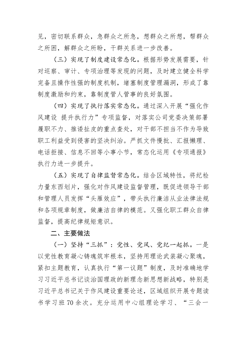国有企业关于作风建设工作情况的报告_第2页
