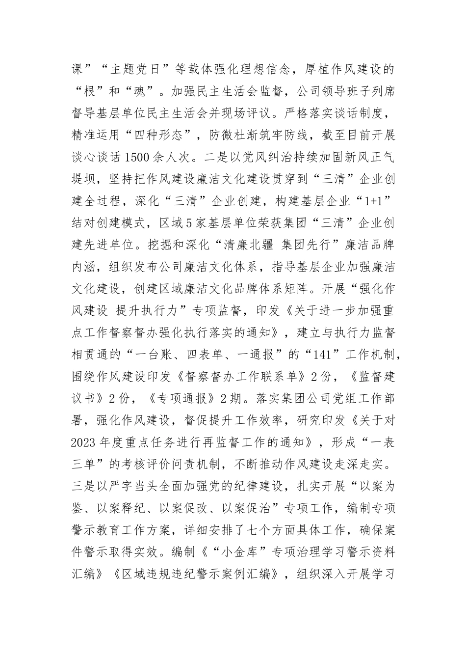 国有企业关于作风建设工作情况的报告_第3页