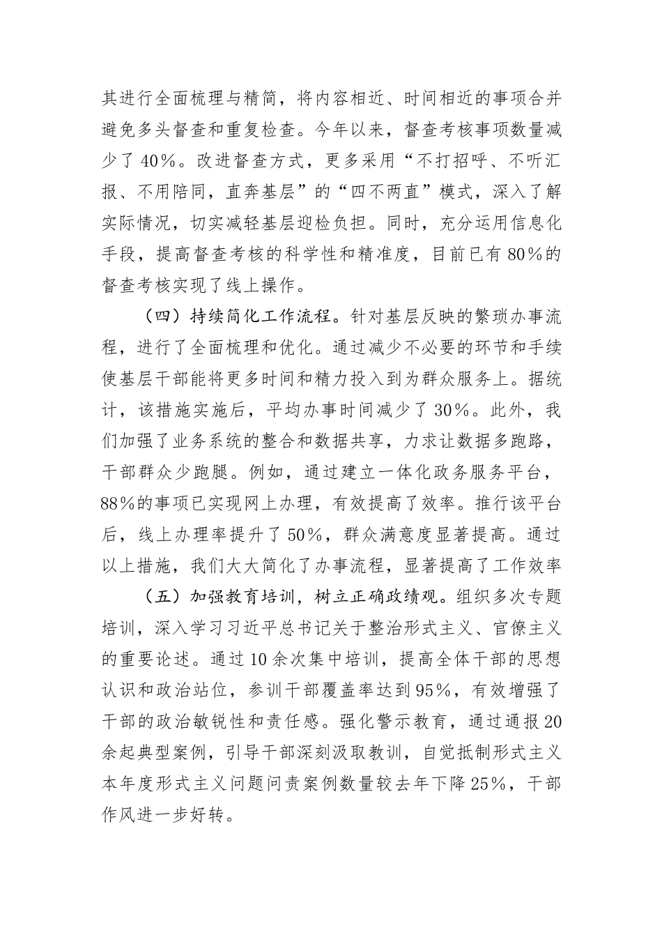 局整治形式主义为基层减负工作情况汇报_第2页