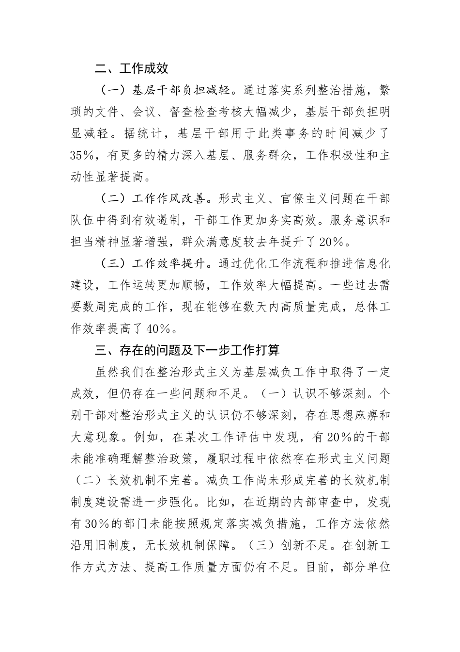 局整治形式主义为基层减负工作情况汇报_第3页