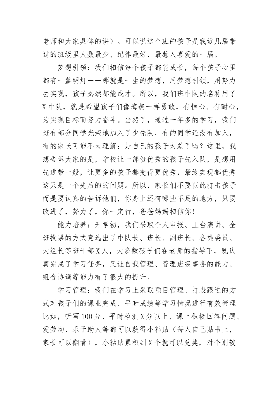 某小学班主任在家长会上的讲话_第2页