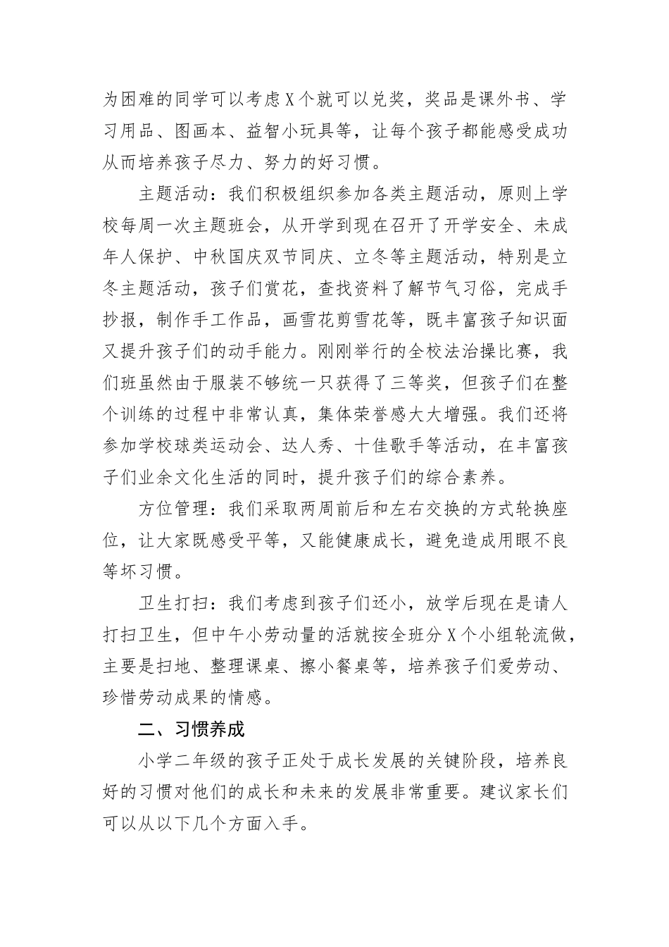 某小学班主任在家长会上的讲话_第3页