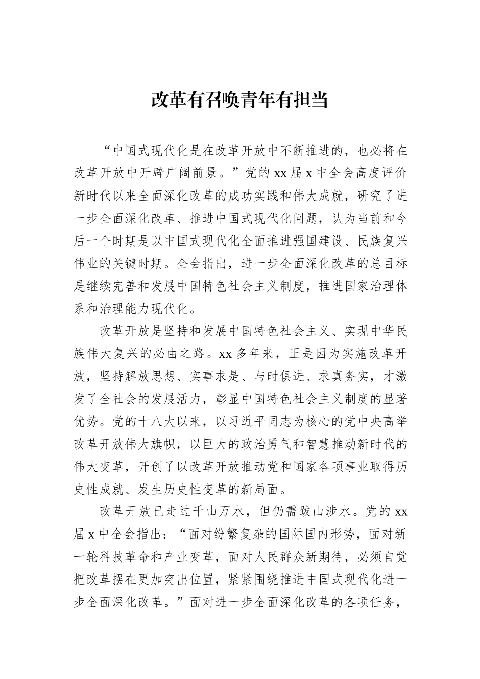 深化改革主题心得体会汇编（9篇）_第2页