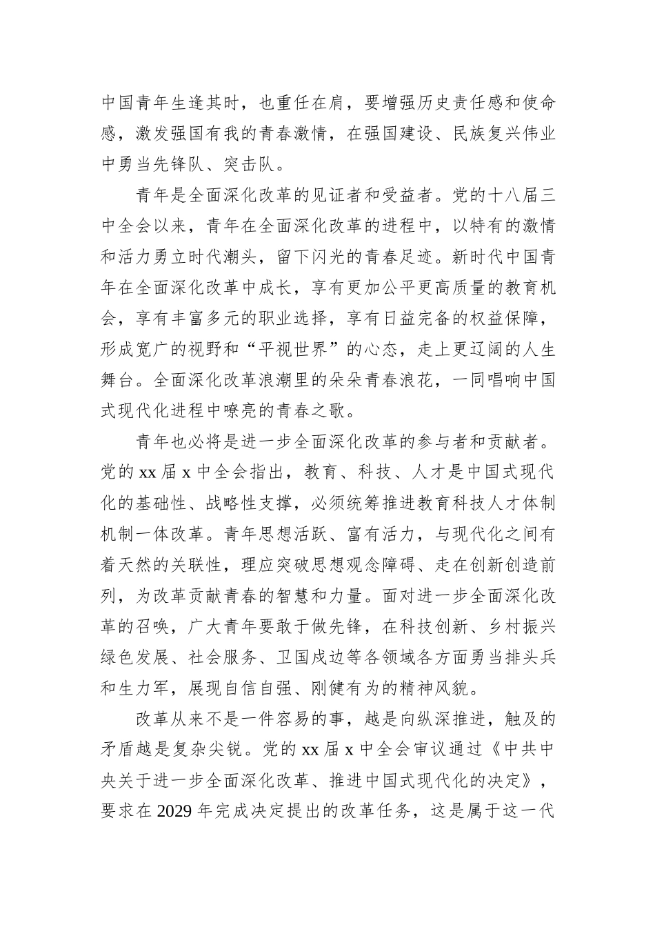 深化改革主题心得体会汇编（9篇）_第3页