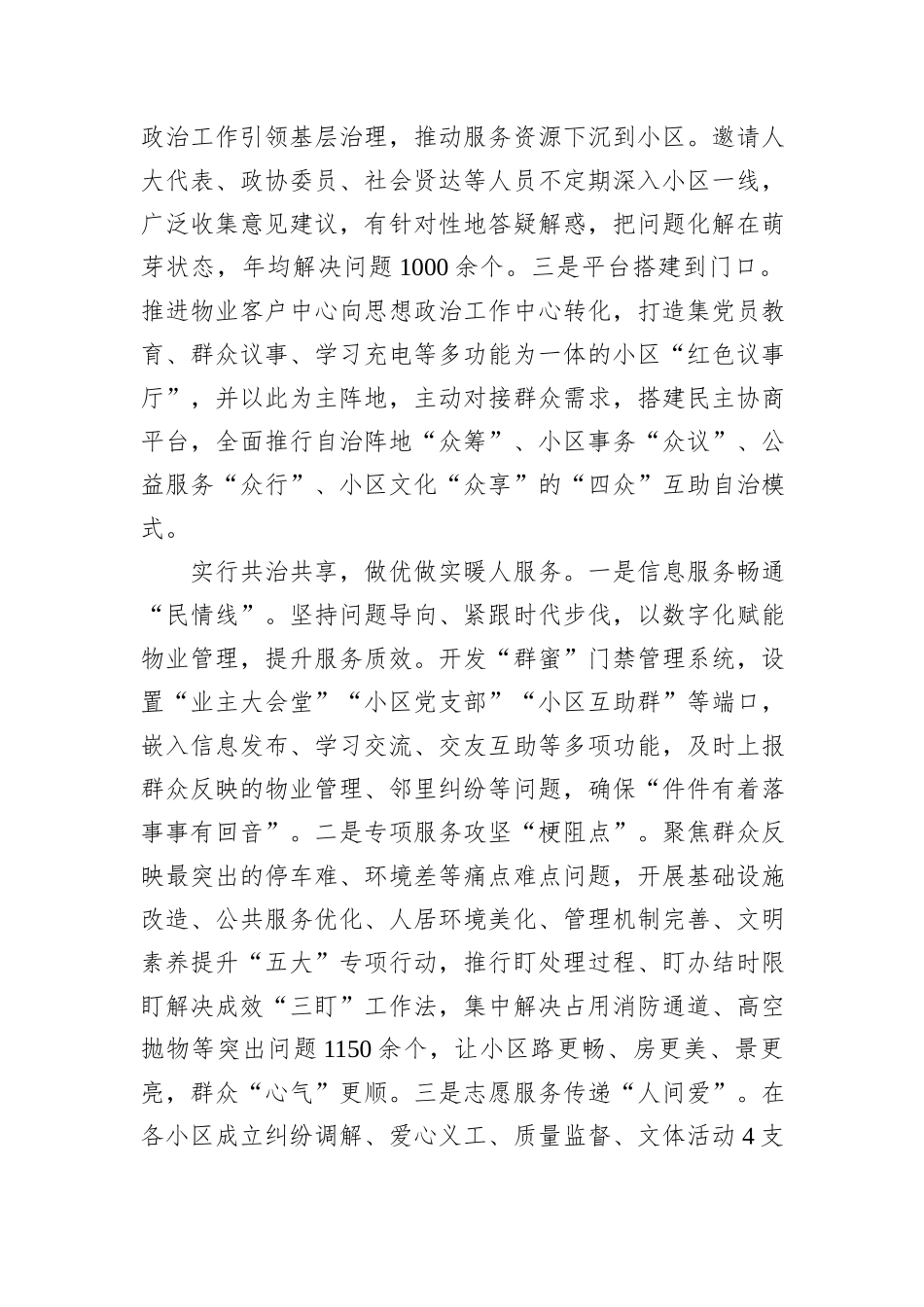 物业公司关于思政工作开展情况汇报_第2页