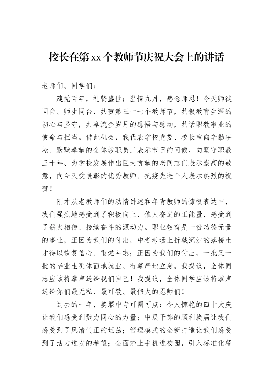 校长、教师代表在全市庆祝教师节座谈会上的讲话材料汇编（7篇）_第2页