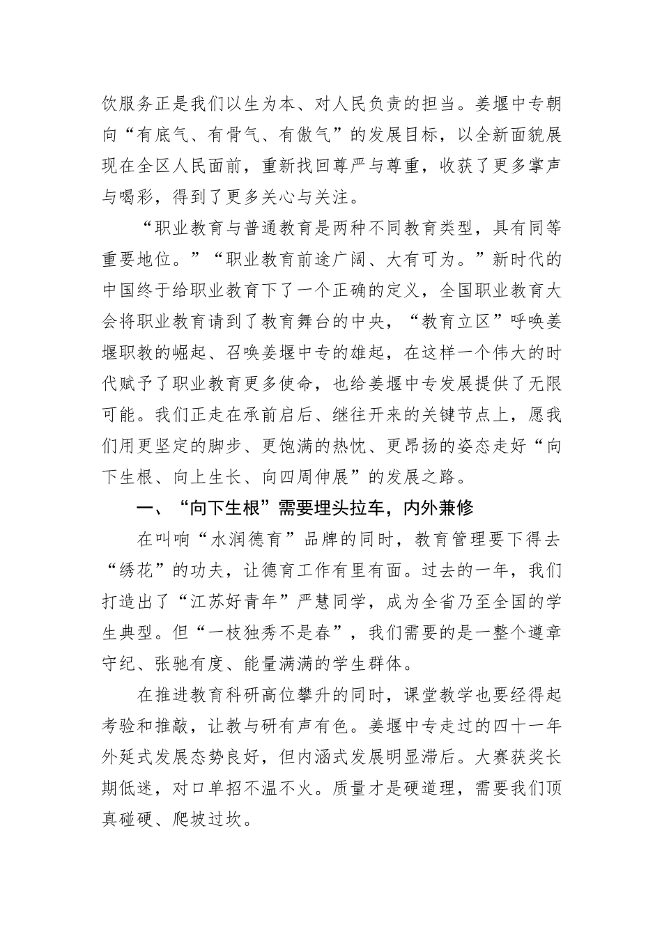 校长、教师代表在全市庆祝教师节座谈会上的讲话材料汇编（7篇）_第3页