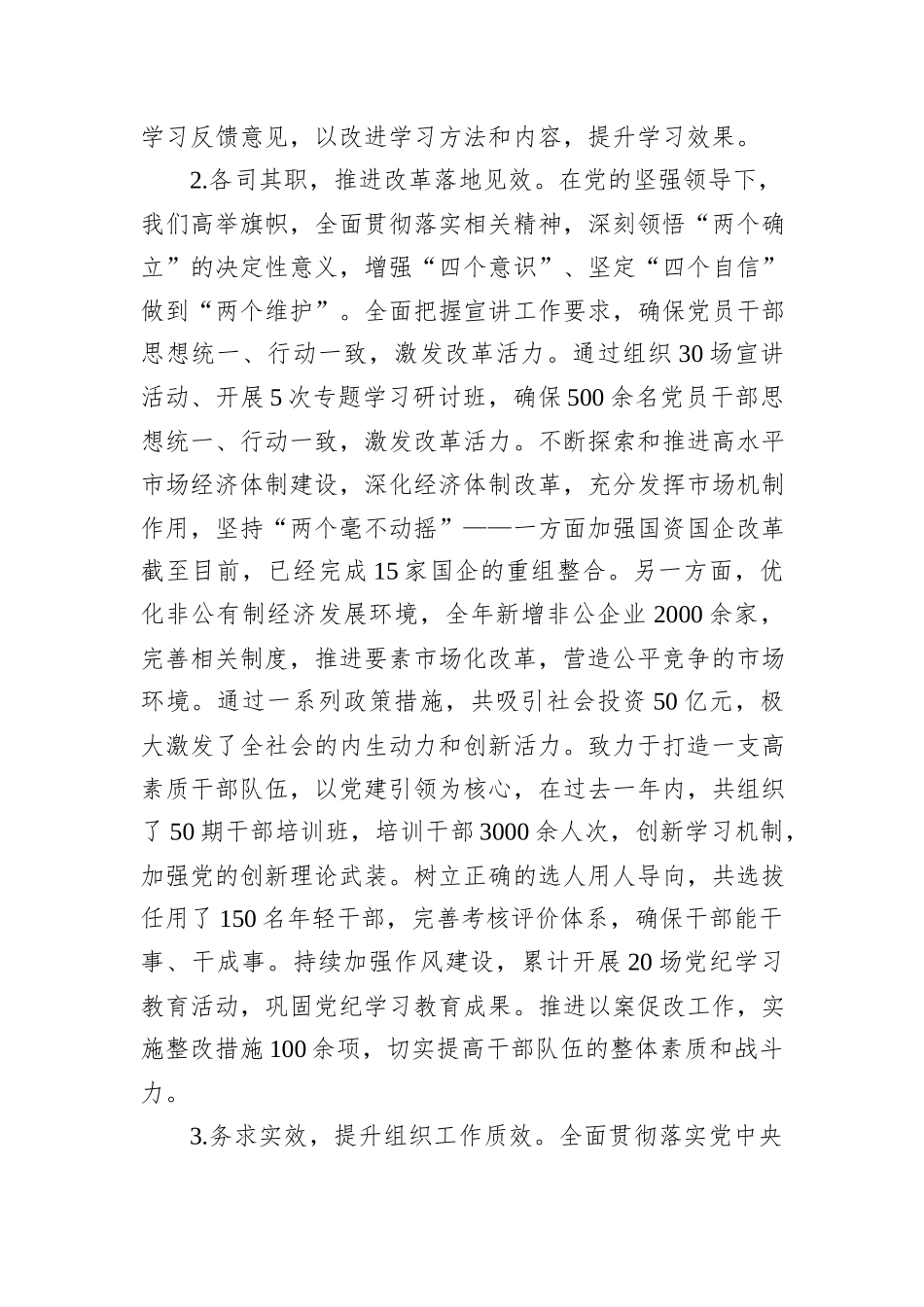 学习贯彻二十届三中全会精神情况汇报_第2页