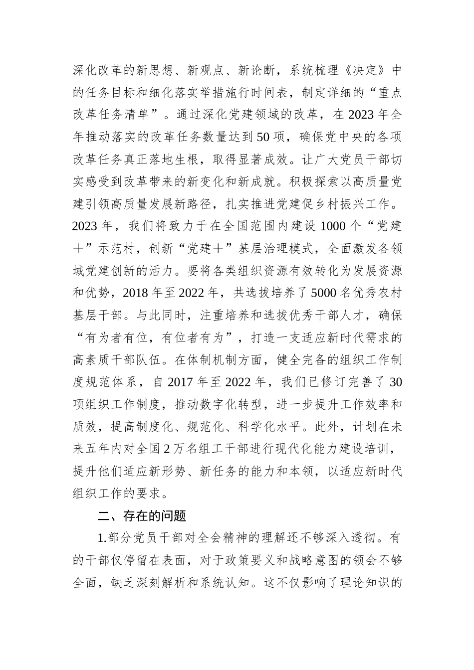 学习贯彻二十届三中全会精神情况汇报_第3页