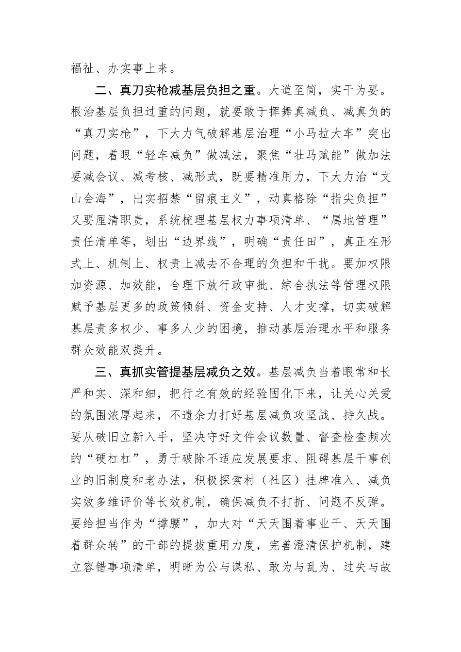 学习贯彻整治形式主义为基层减负专项工作机制会议精神心得体会_第2页