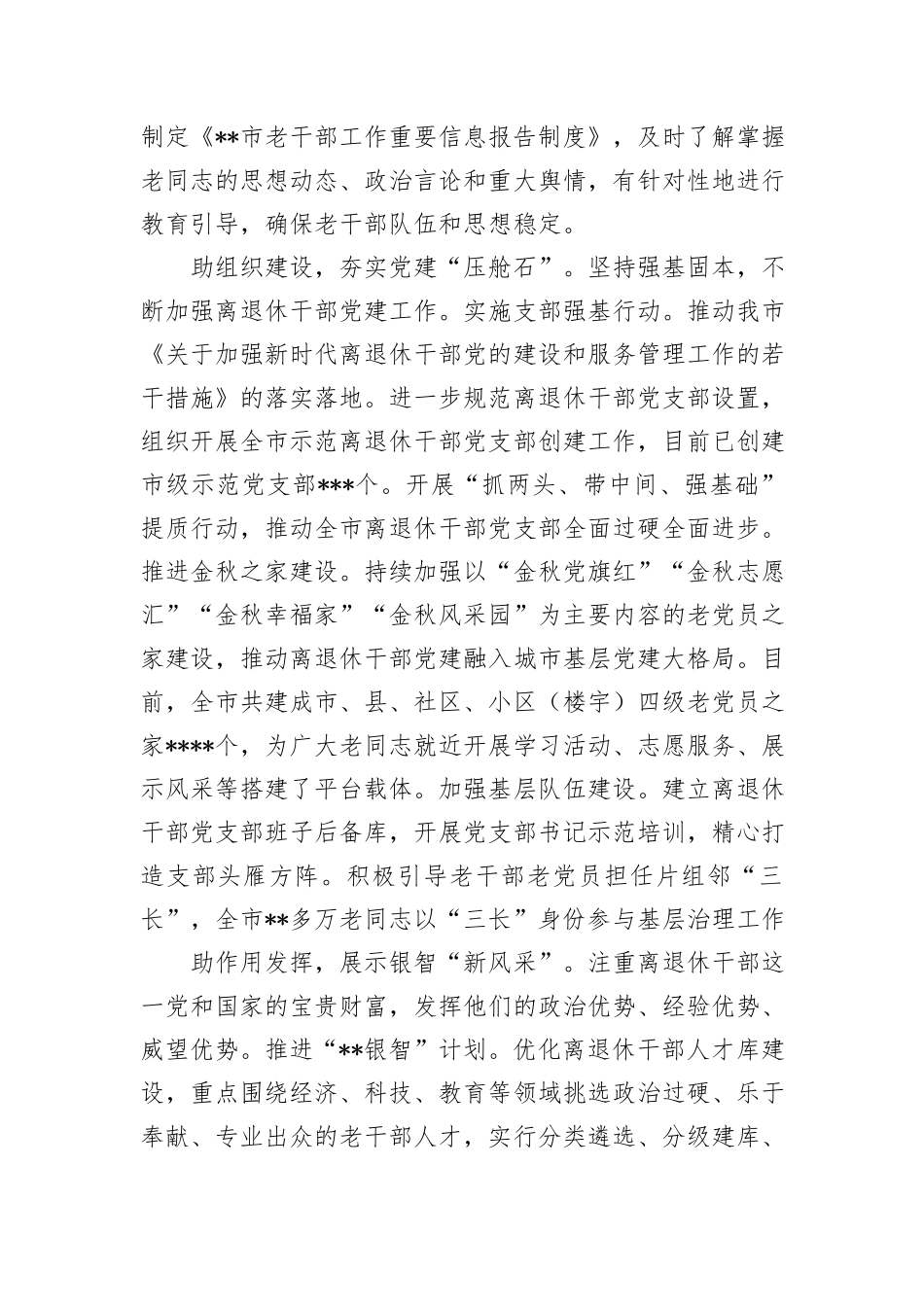 在2024年全省老干部工作推进会上的汇报发言_第2页