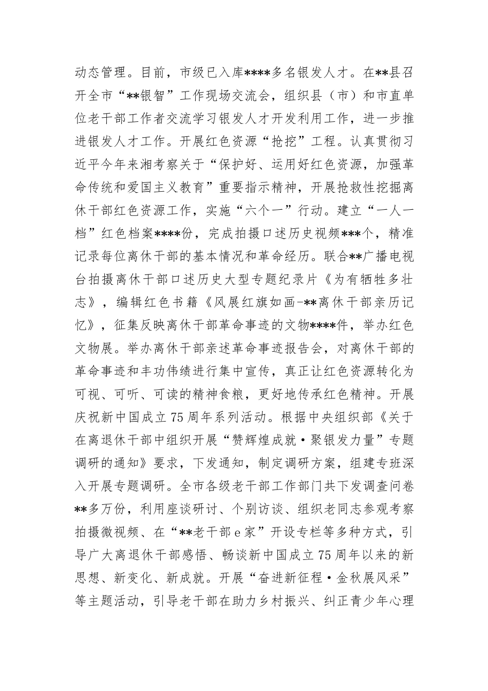 在2024年全省老干部工作推进会上的汇报发言_第3页