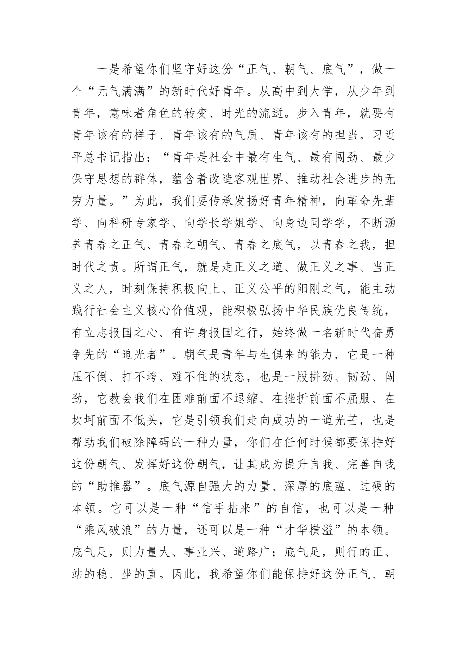 在高中毕业生优秀代表座谈会上的讲话稿：十年苦作茧++一朝终成蝶_第2页
