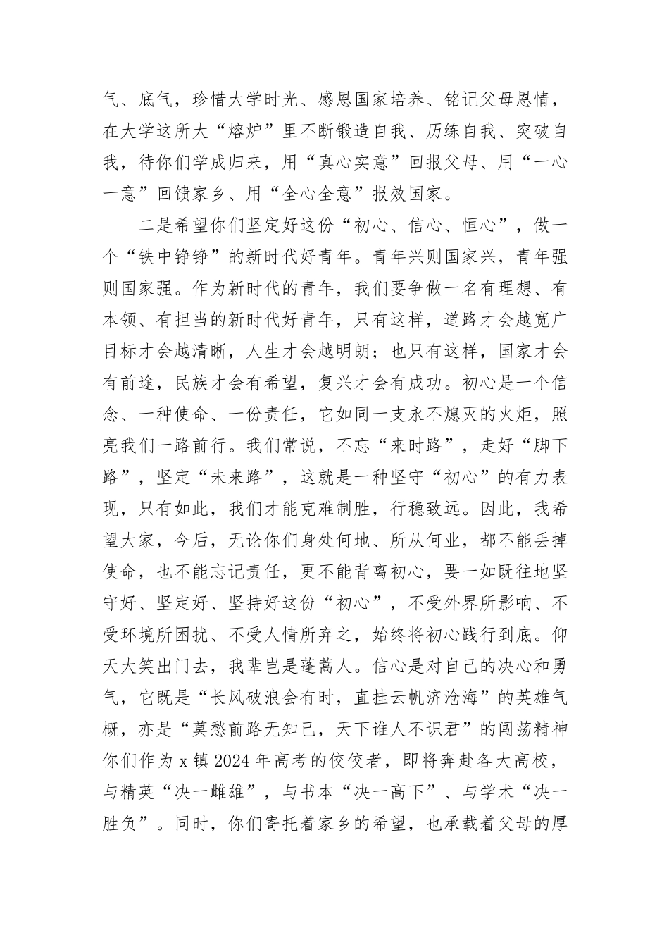 在高中毕业生优秀代表座谈会上的讲话稿：十年苦作茧++一朝终成蝶_第3页
