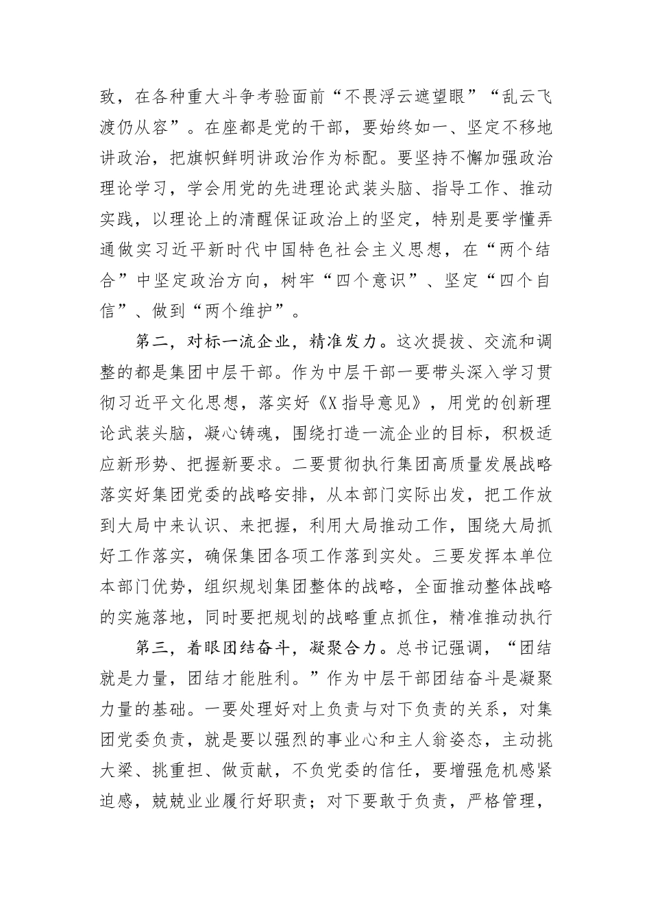 在集团新提拔干部、交流干部任前谈话_第2页