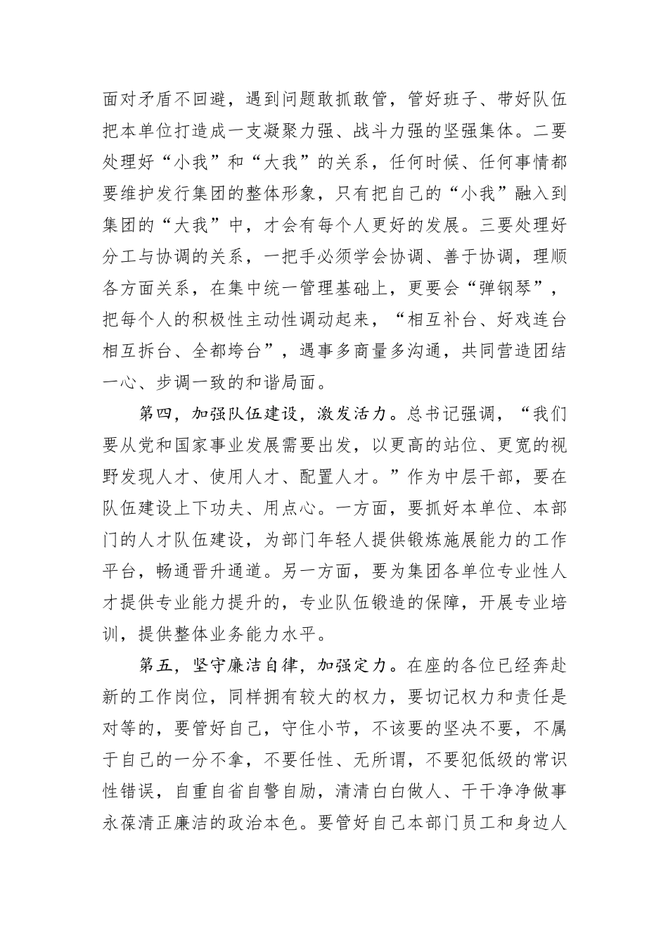 在集团新提拔干部、交流干部任前谈话_第3页
