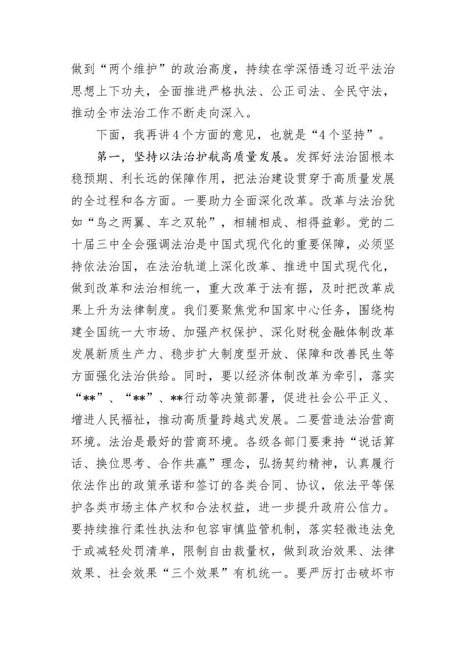 在市委理论学习中心组上的讲话：学习法治思想_第2页
