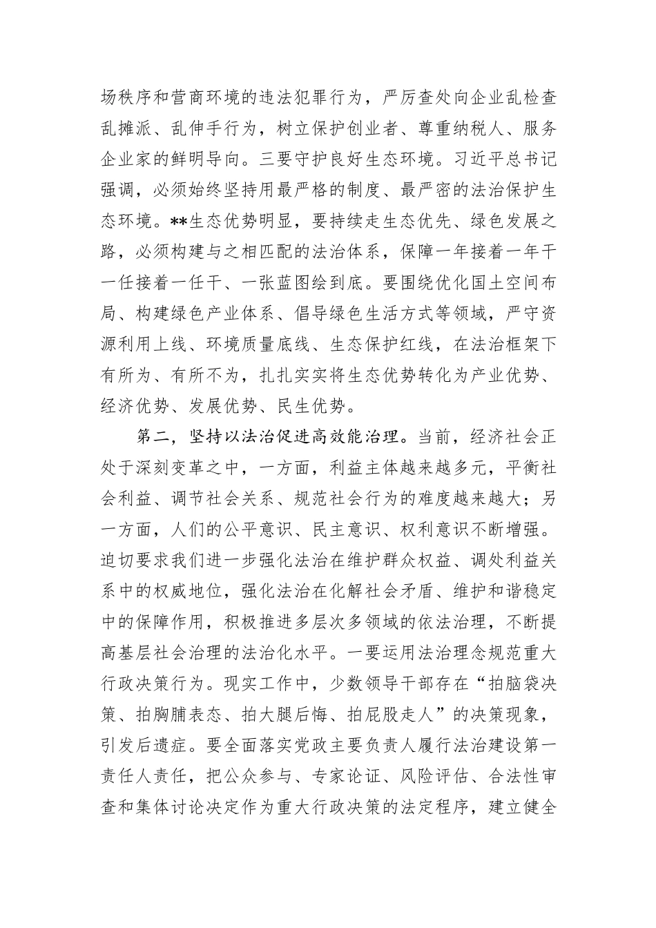 在市委理论学习中心组上的讲话：学习法治思想_第3页