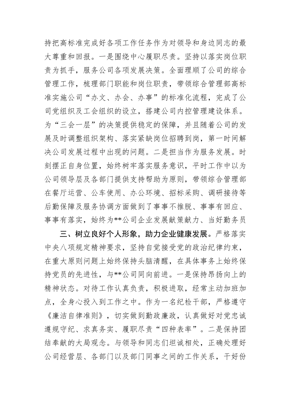 综合管理部经理述职报告_第2页