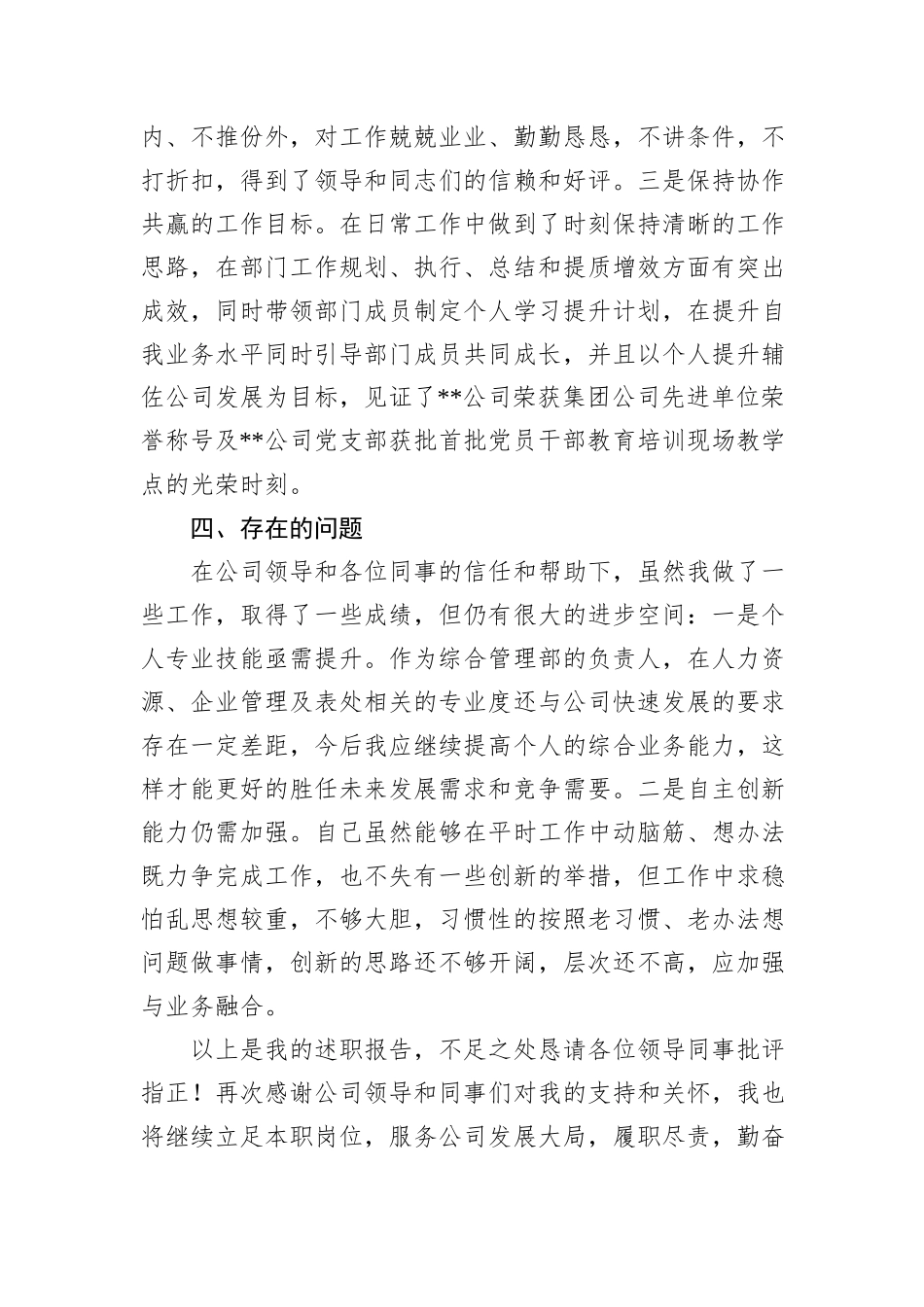 综合管理部经理述职报告_第3页