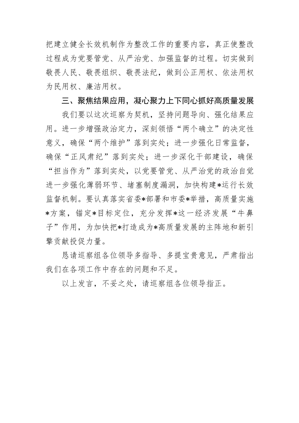 被巡察单位进驻会上的表态发言_第3页