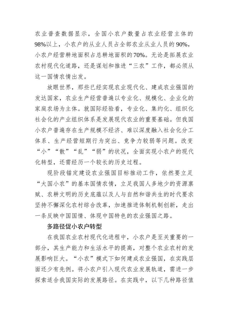 促进小农户和现代农业发展有机衔接_第2页