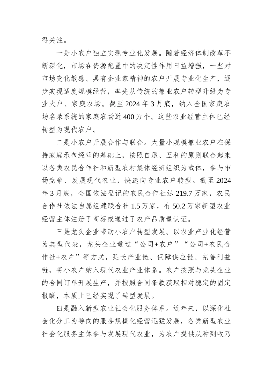 促进小农户和现代农业发展有机衔接_第3页