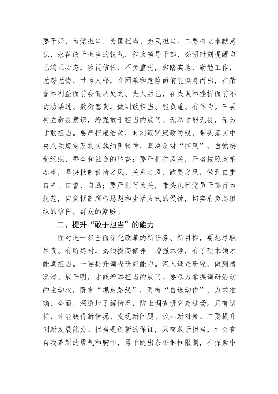 党的二十届三中全会研讨发言：在进一步全面深化改革中展现新担当新作为_第2页