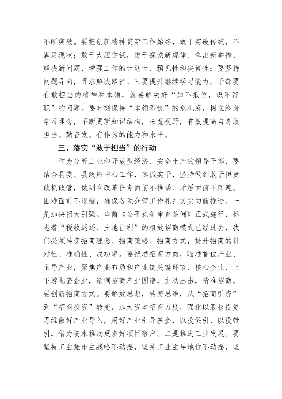党的二十届三中全会研讨发言：在进一步全面深化改革中展现新担当新作为_第3页