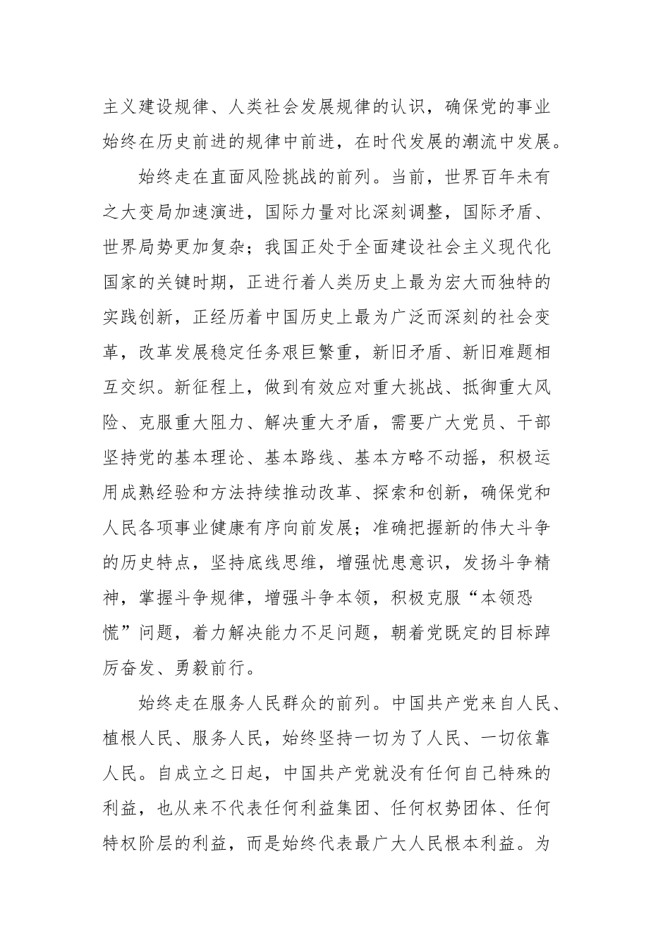 党建评论汇编（11篇）（202408）_第3页