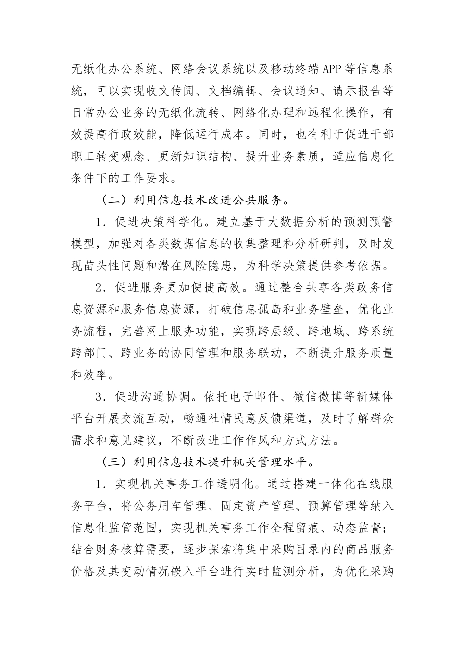 副区长在机关事务信息化工作推进会上的讲话_第2页