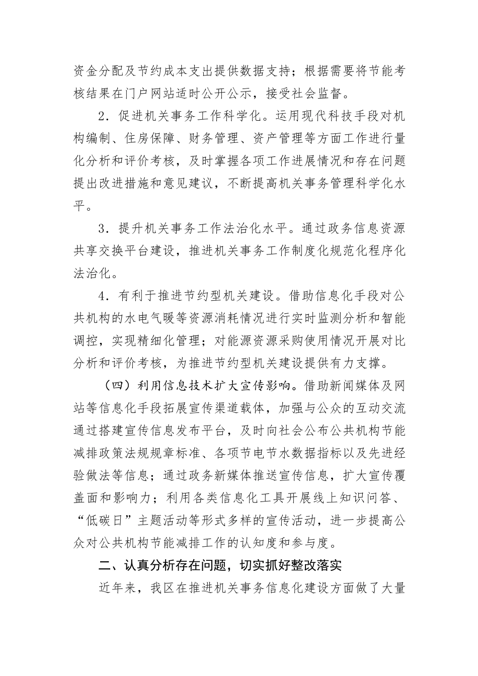 副区长在机关事务信息化工作推进会上的讲话_第3页