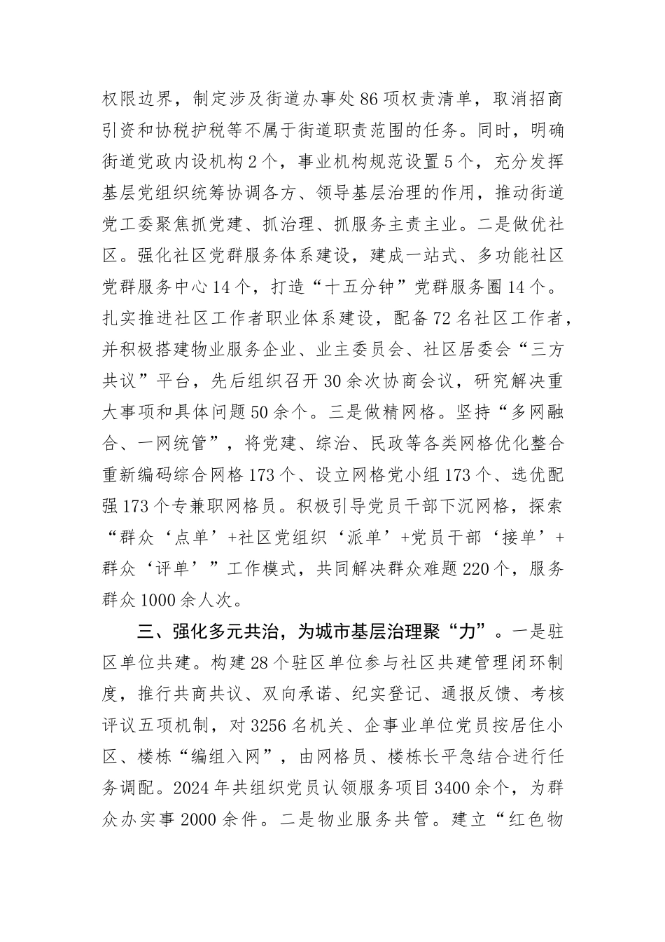 副县长在城市基层治理经验交流会上的发言_第2页