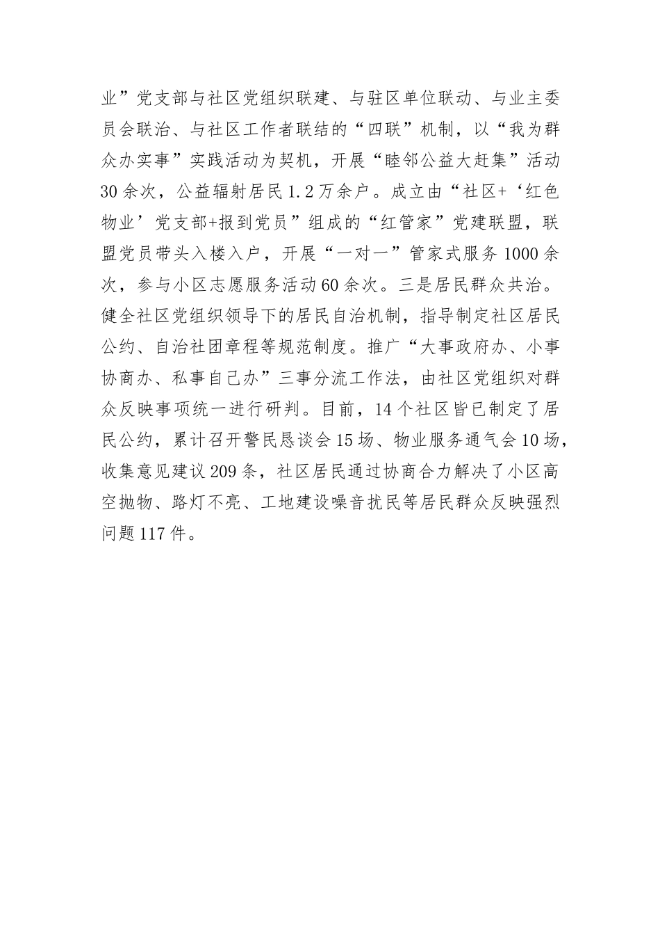 副县长在城市基层治理经验交流会上的发言_第3页