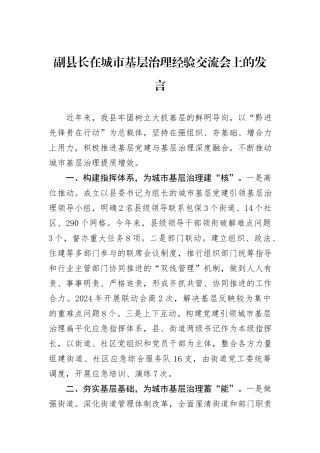 副县长在城市基层治理经验交流会上的发言