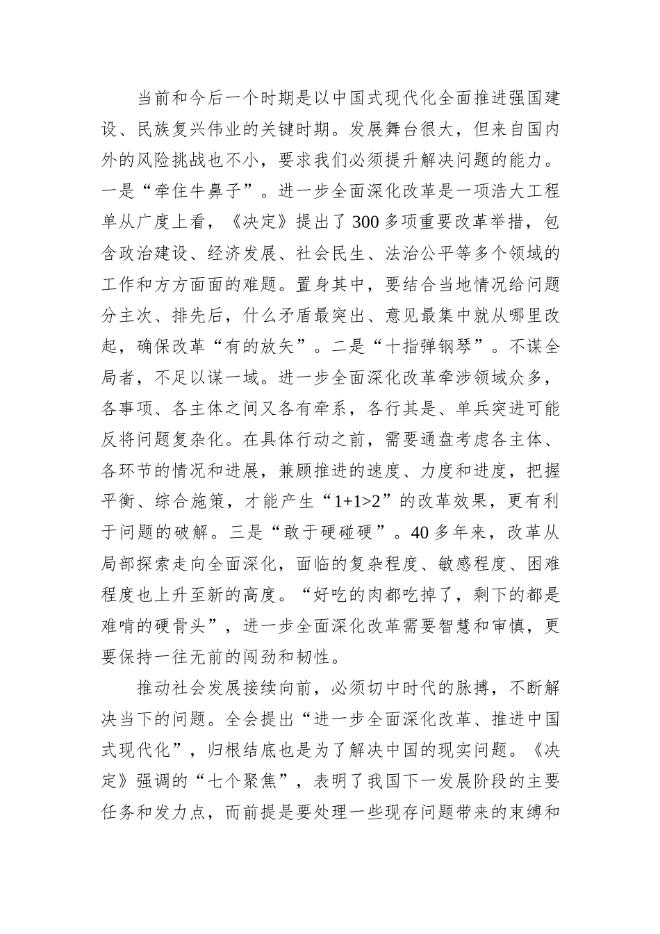 改革的目的是解决问题_第2页