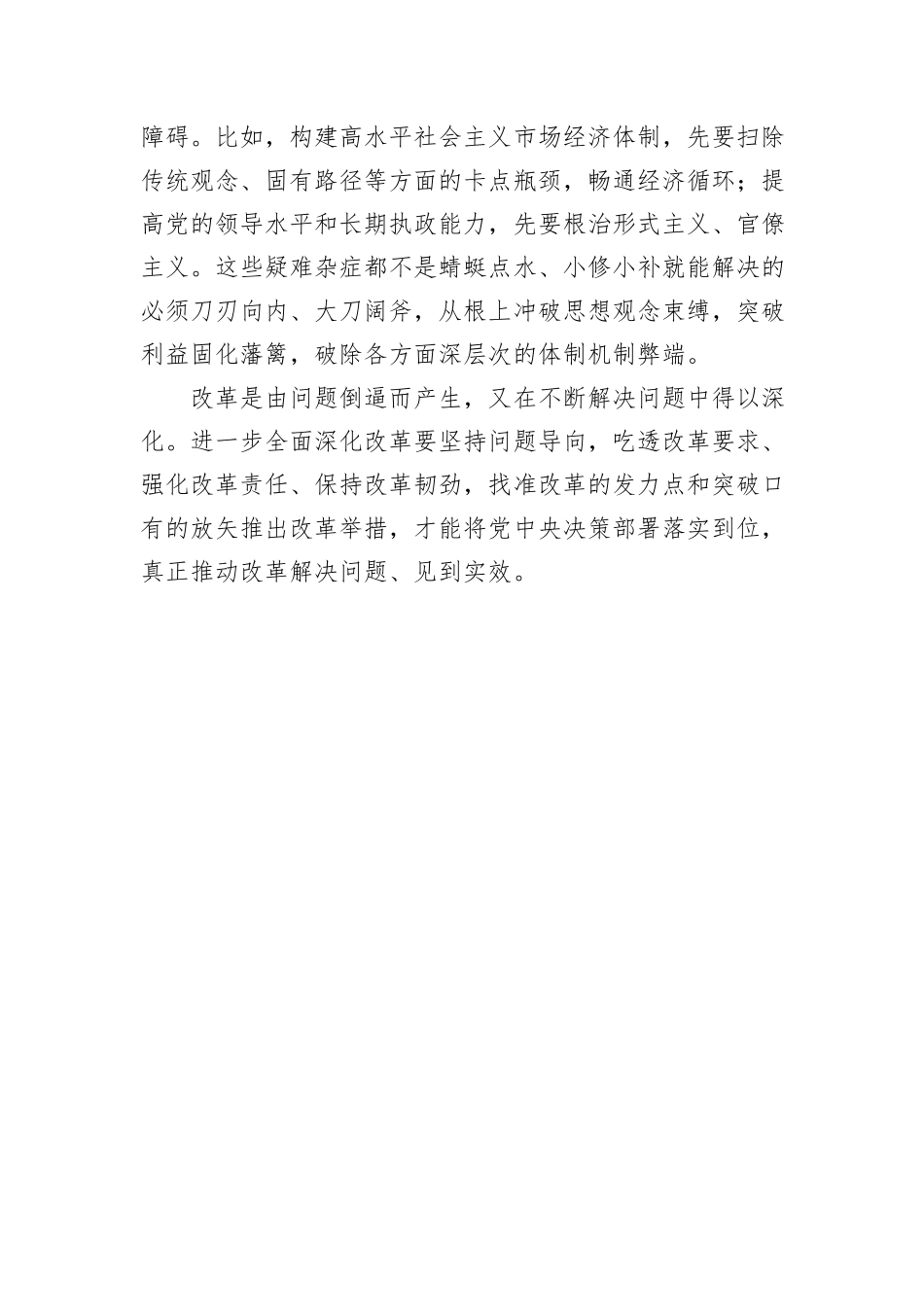 改革的目的是解决问题_第3页