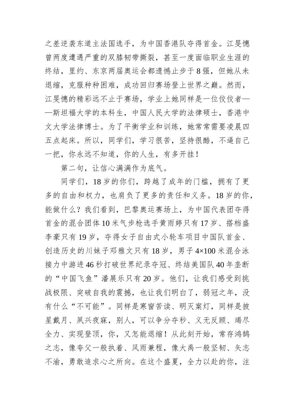 教师代表在X中学备战2025年高考300天启航活动暨高三学生成人礼仪式上的发言_第2页