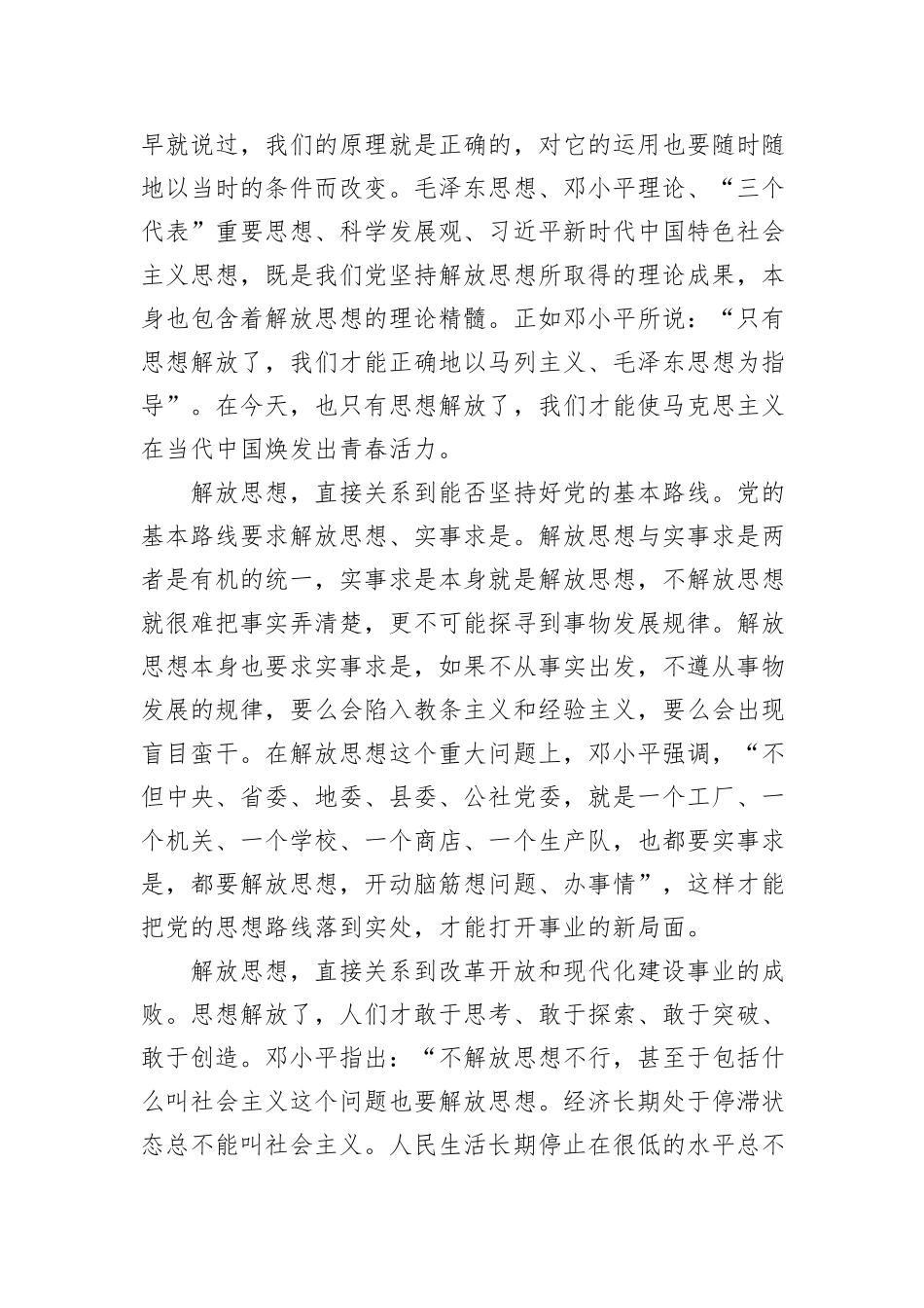 解放思想是个重大政治问题_第2页