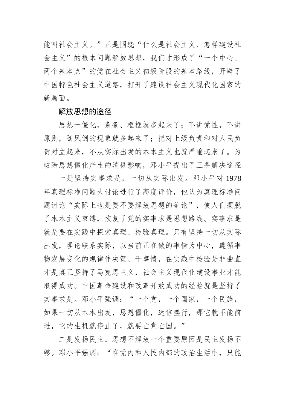 解放思想是个重大政治问题_第3页