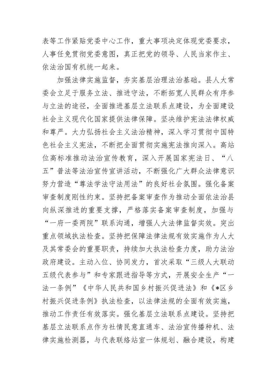 人大主任在县委理论学习中心组集体学习会上的书面发言材料_第2页