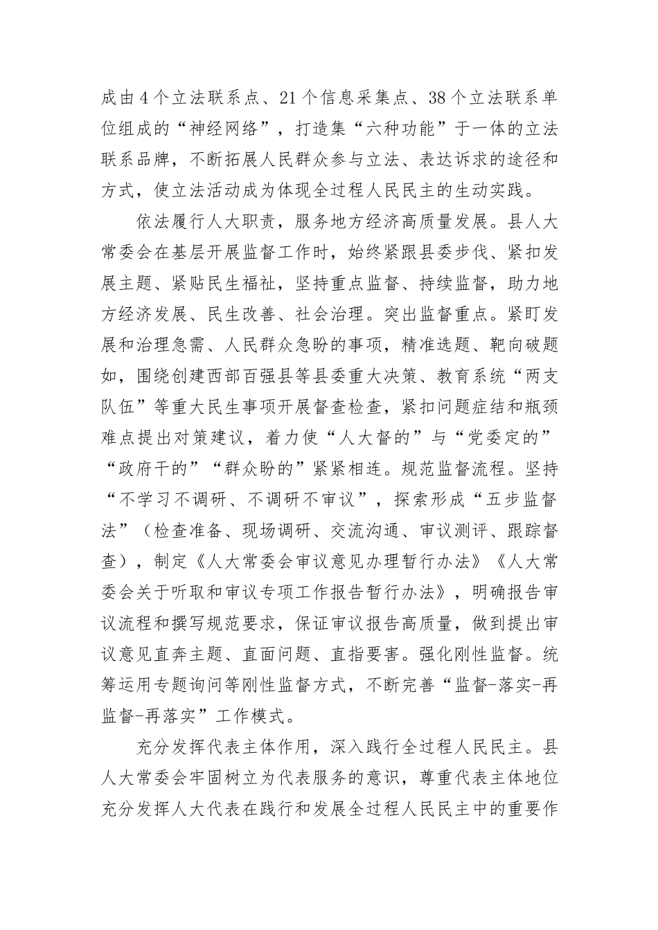 人大主任在县委理论学习中心组集体学习会上的书面发言材料_第3页