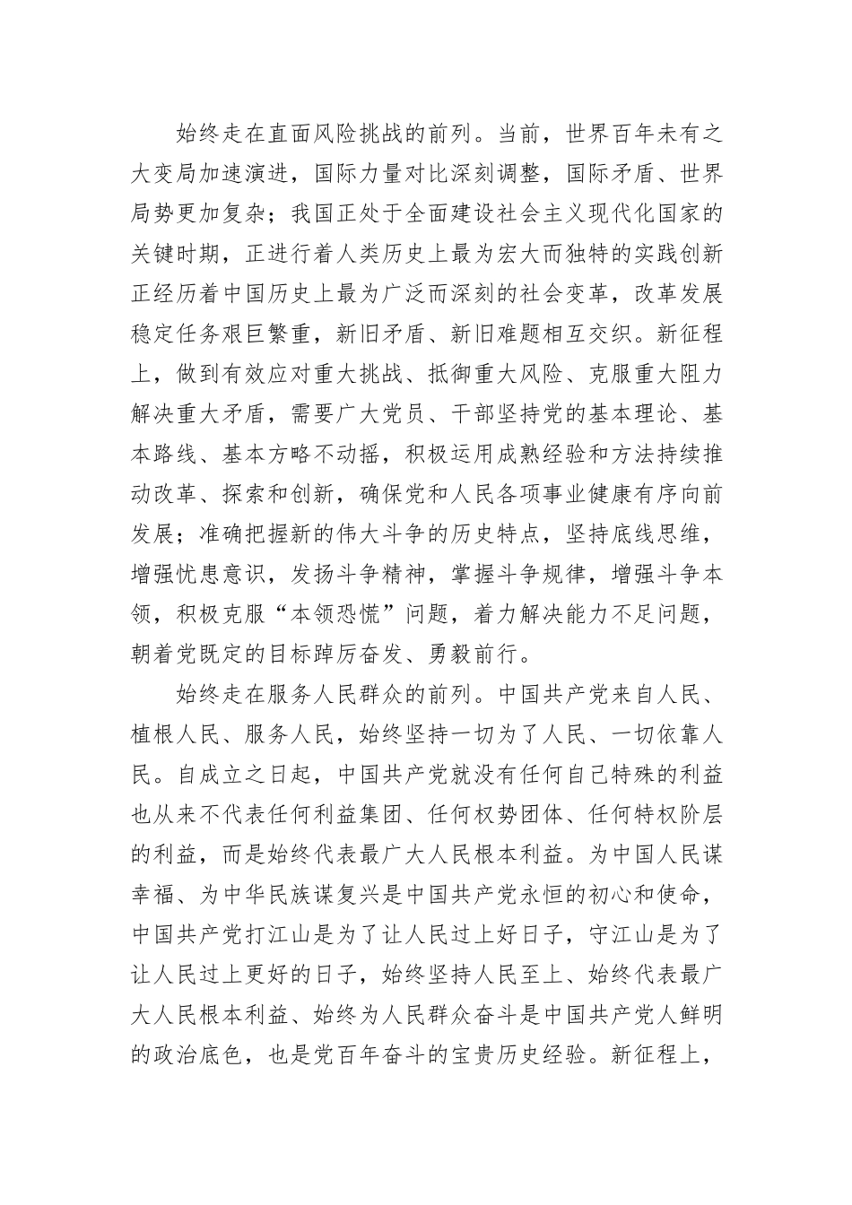 始终走在前列_第2页