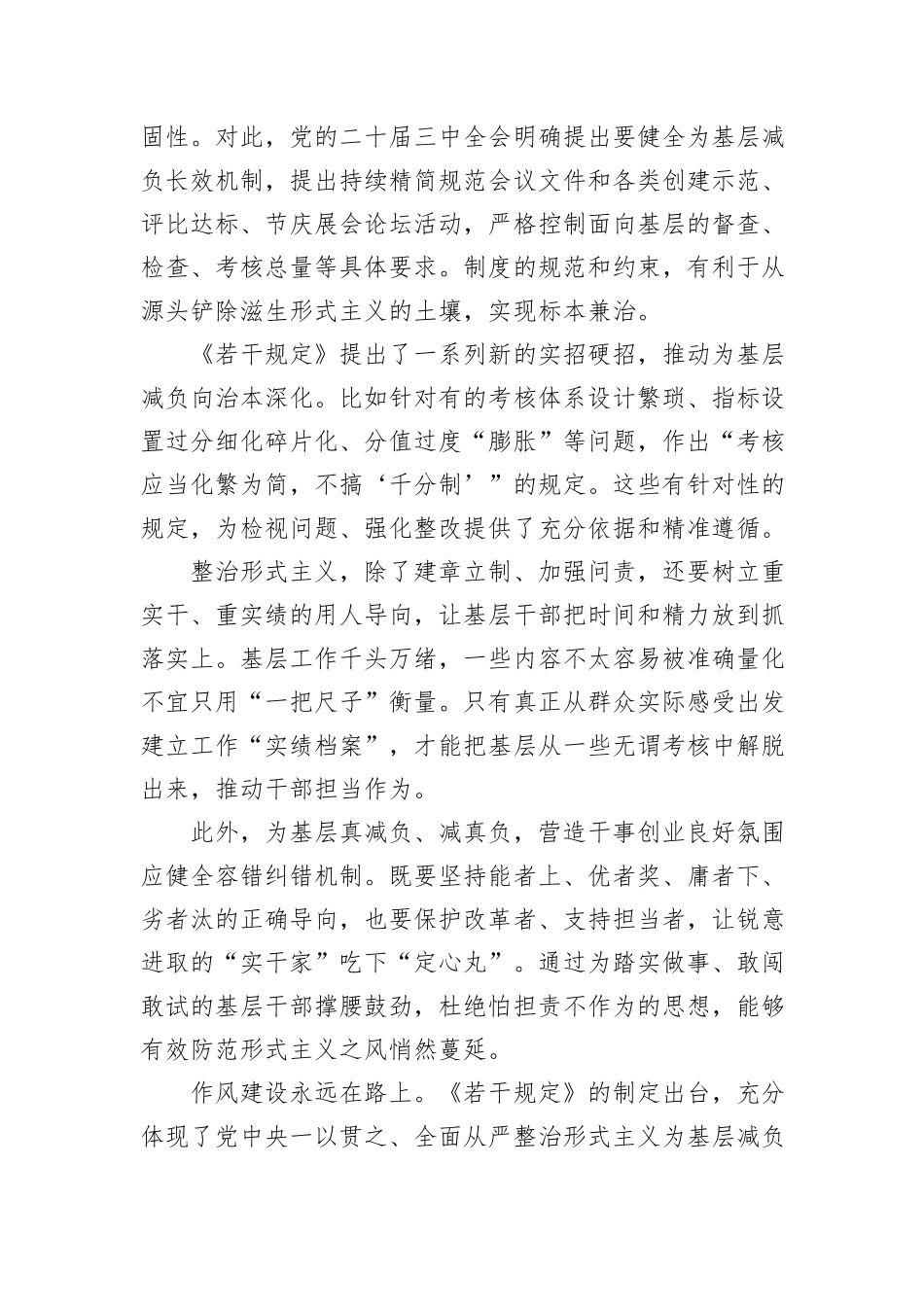 学习贯彻《整治形式主义为基层减负若干规定》中心组学习发言稿_第2页