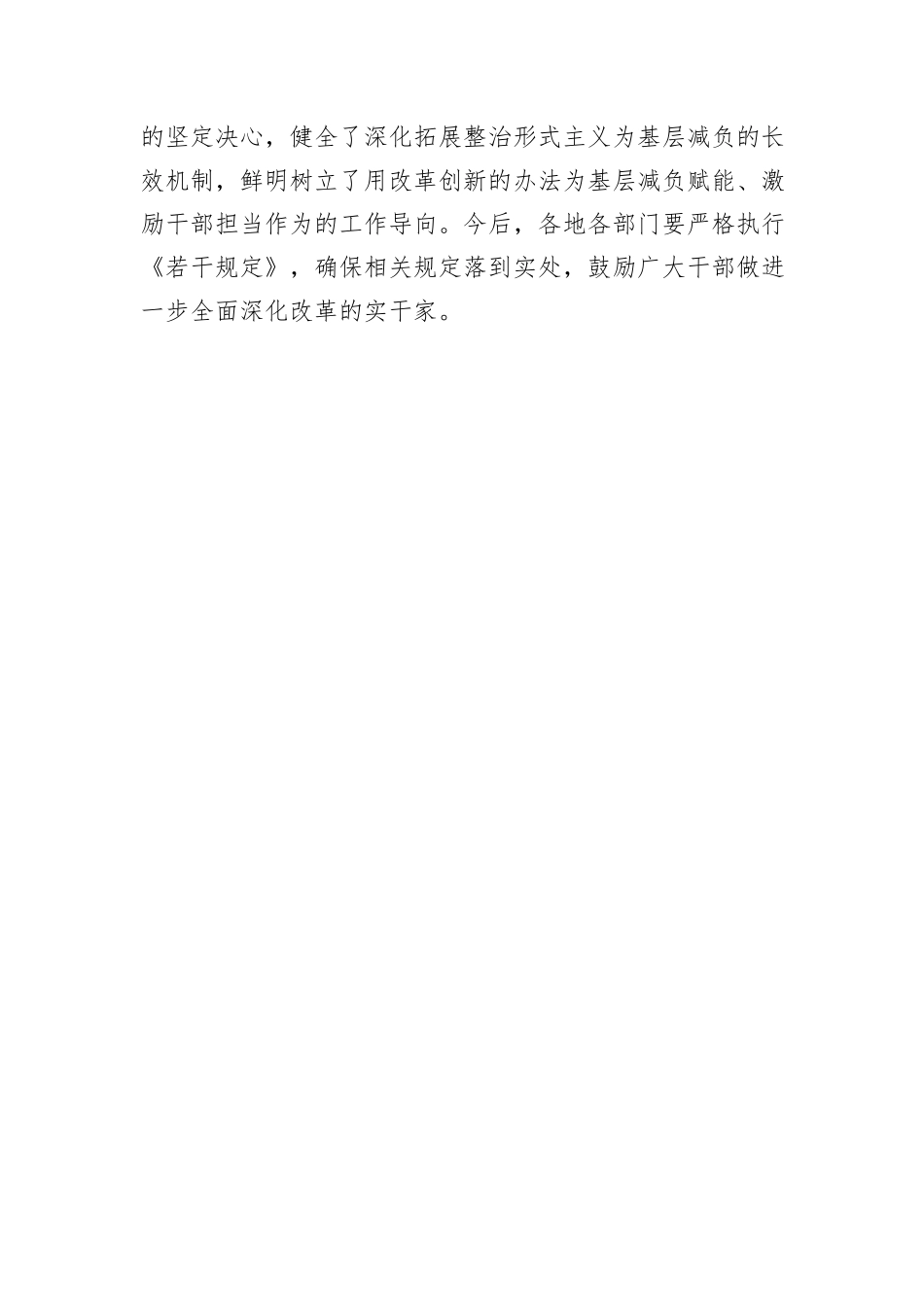 学习贯彻《整治形式主义为基层减负若干规定》中心组学习发言稿_第3页