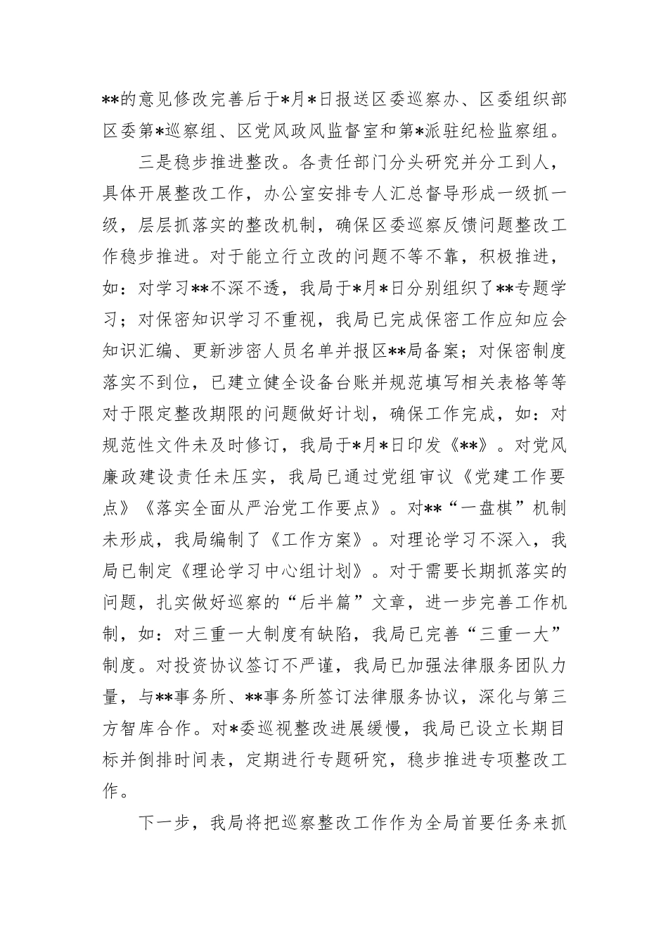 巡察整改落实情况汇报_第2页