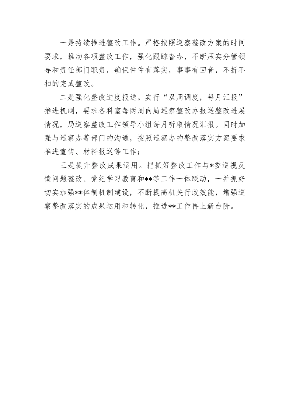 巡察整改落实情况汇报_第3页