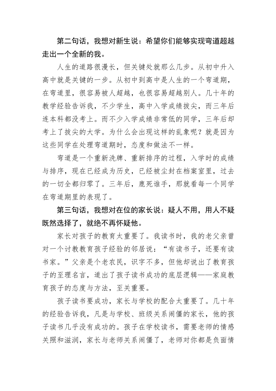 在2024级高一新生见面会上的发言：给高一新生和家长的建议_第2页