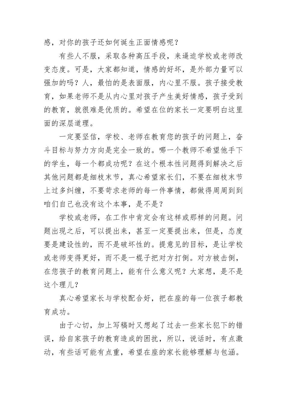 在2024级高一新生见面会上的发言：给高一新生和家长的建议_第3页