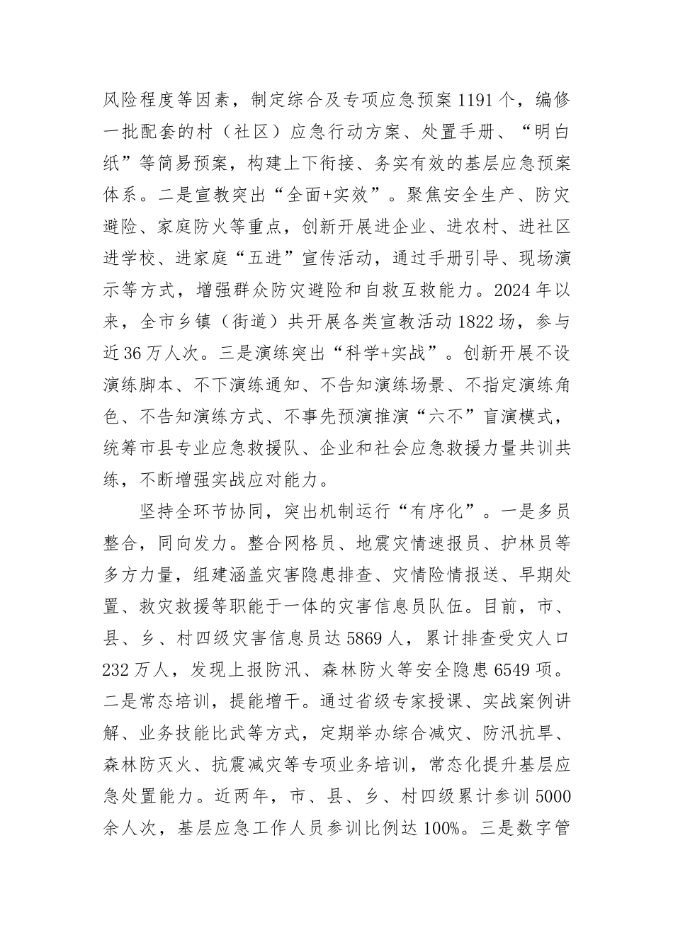 在2024年全省基层应急实战新体系建设推进会上的汇报发言 (1)_第3页